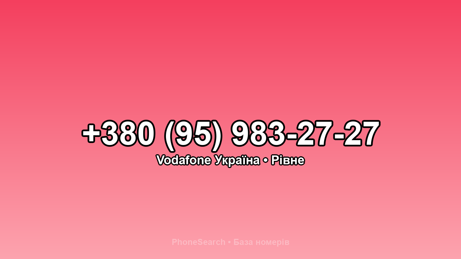 Номер +380 (95) 983-27-27 - вариант 2