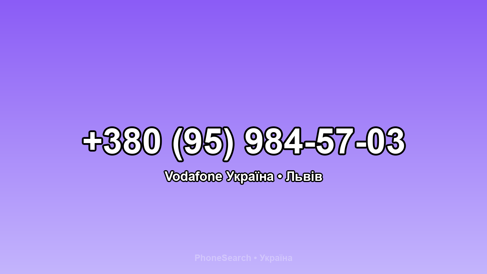 Номер +380 (95) 984-57-03 - вариант 1