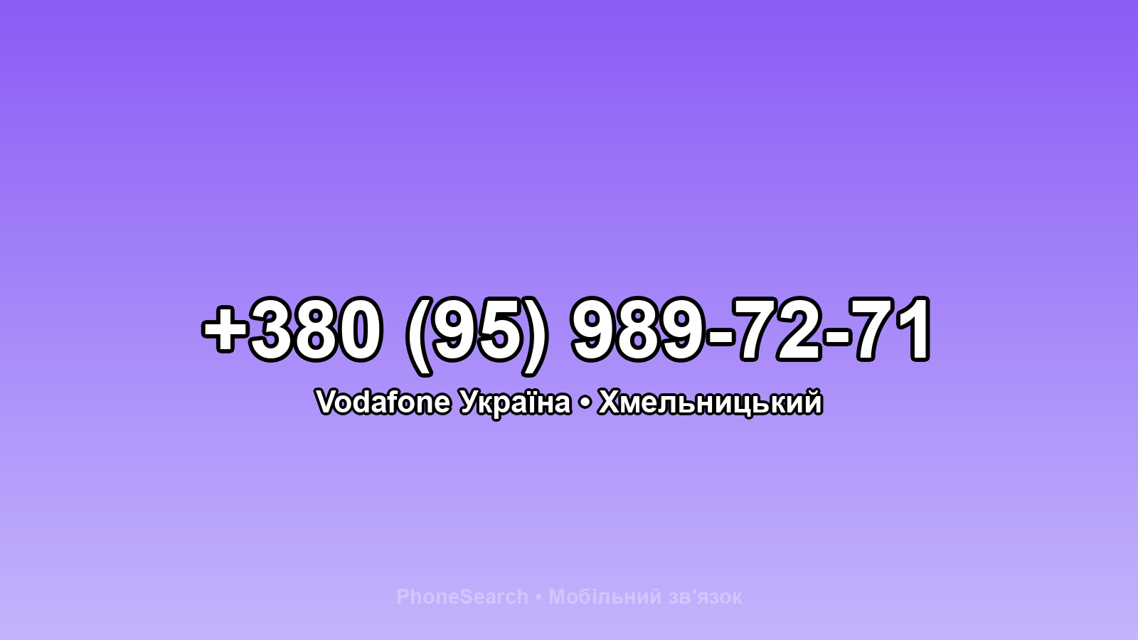 Номер +380 (95) 989-72-71 - вариант 1