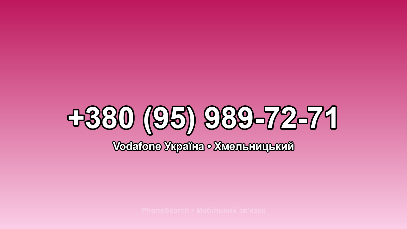 Номер +380 (95) 989-72-71 - вариант 2