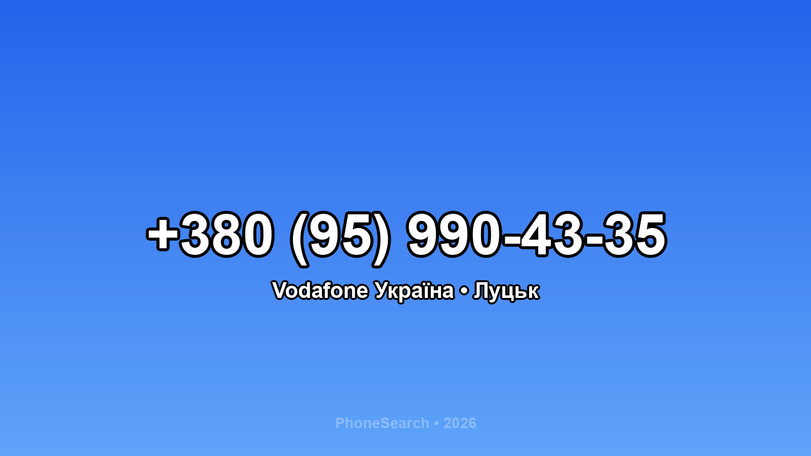Номер +380 (95) 990-43-35 - вариант 1