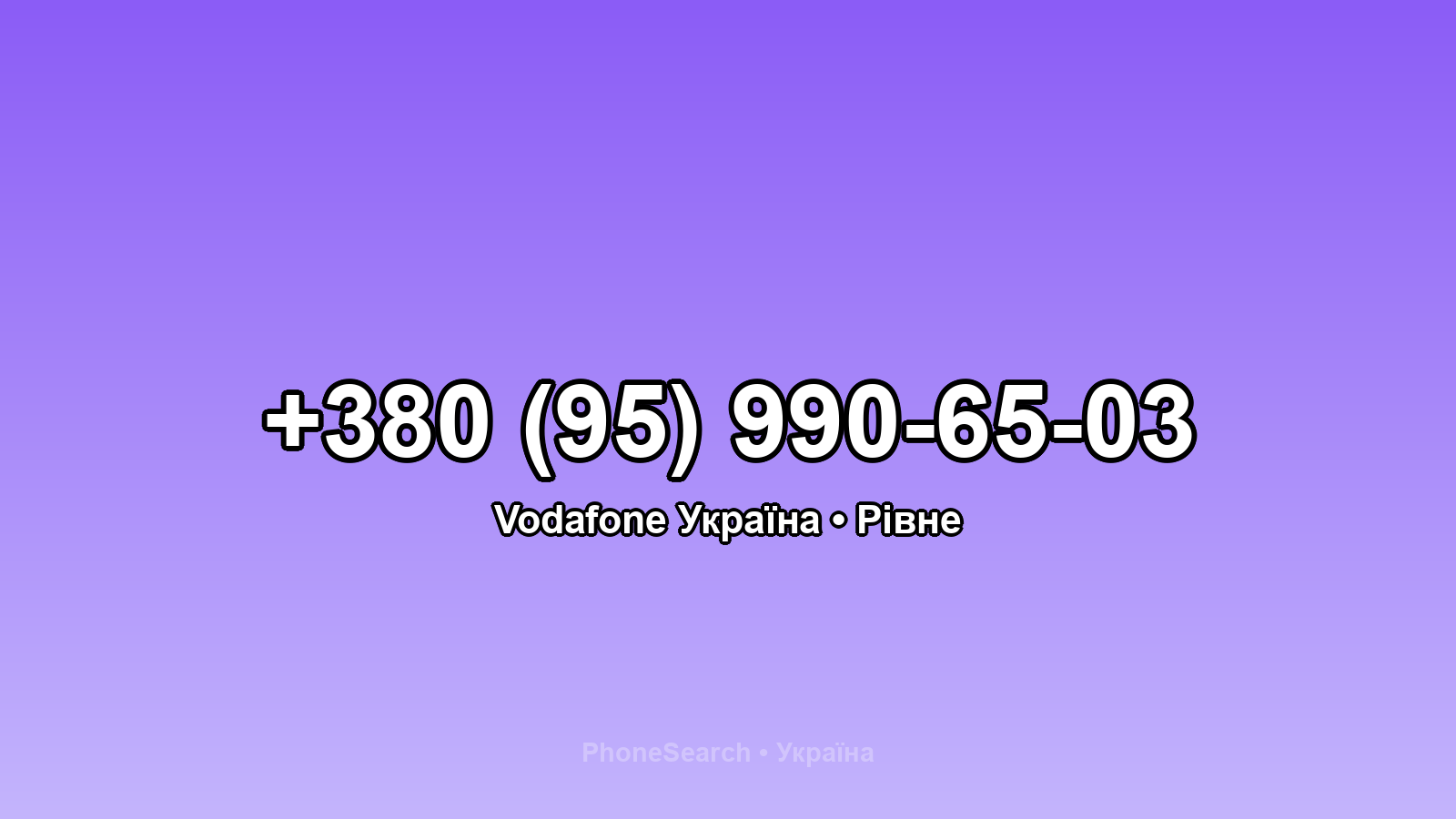 Номер +380 (95) 990-65-03 - вариант 1