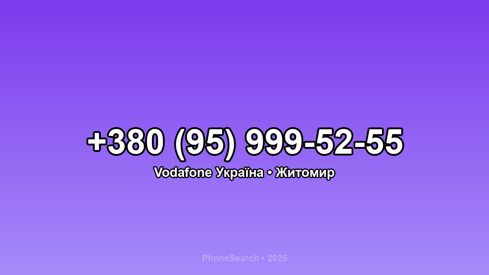 Номер +380 (95) 999-52-55 - вариант 1