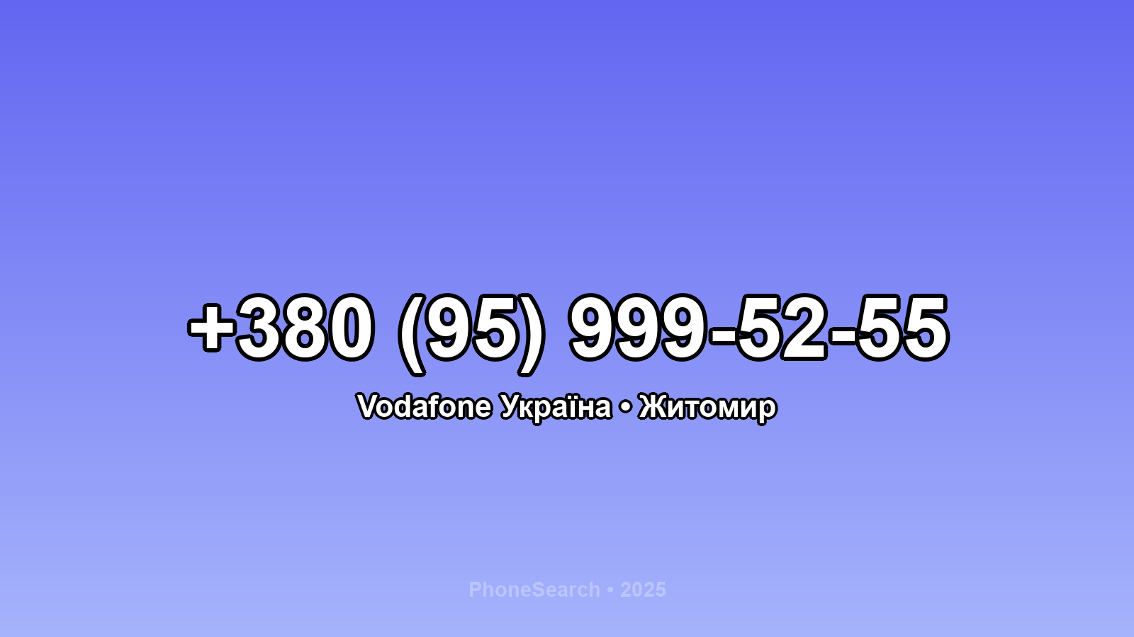 Номер +380 (95) 999-52-55 - вариант 2