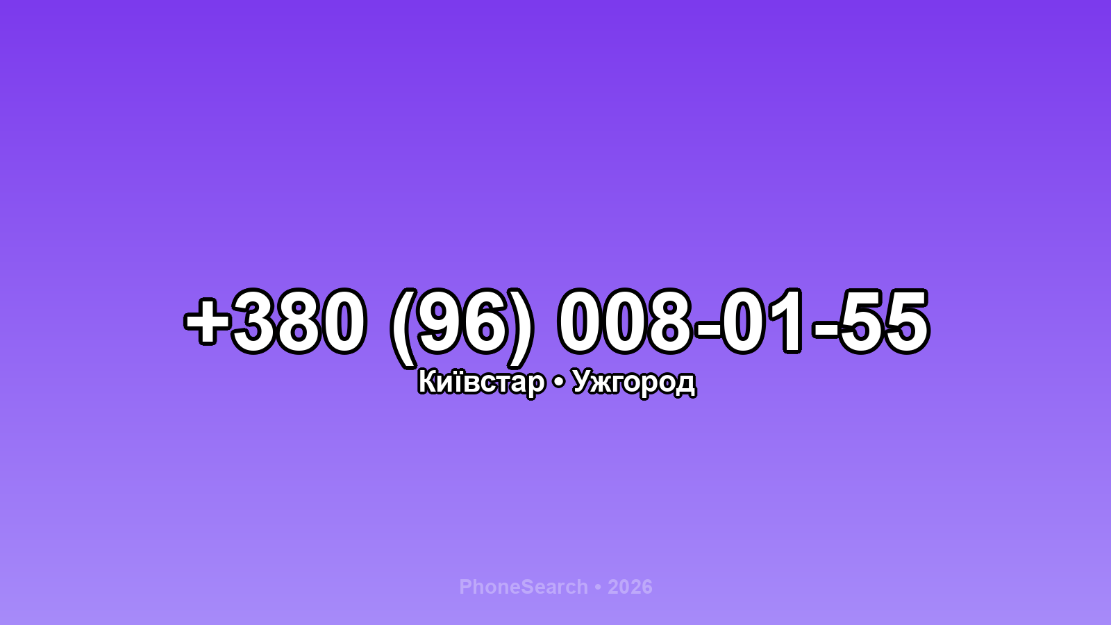 Номер +380 (96) 008-01-55 - вариант 1