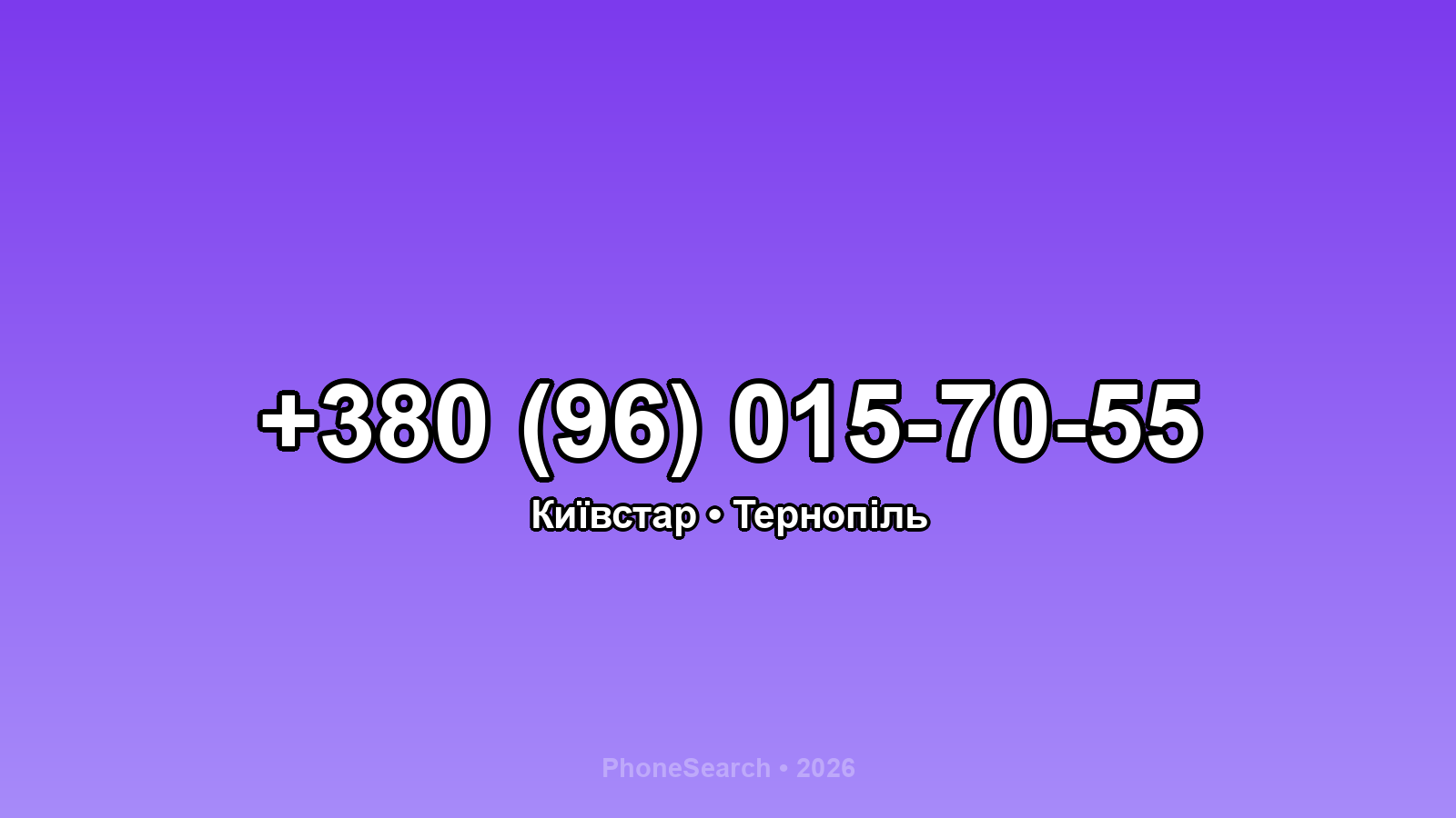 Номер +380 (96) 015-70-55 - вариант 1