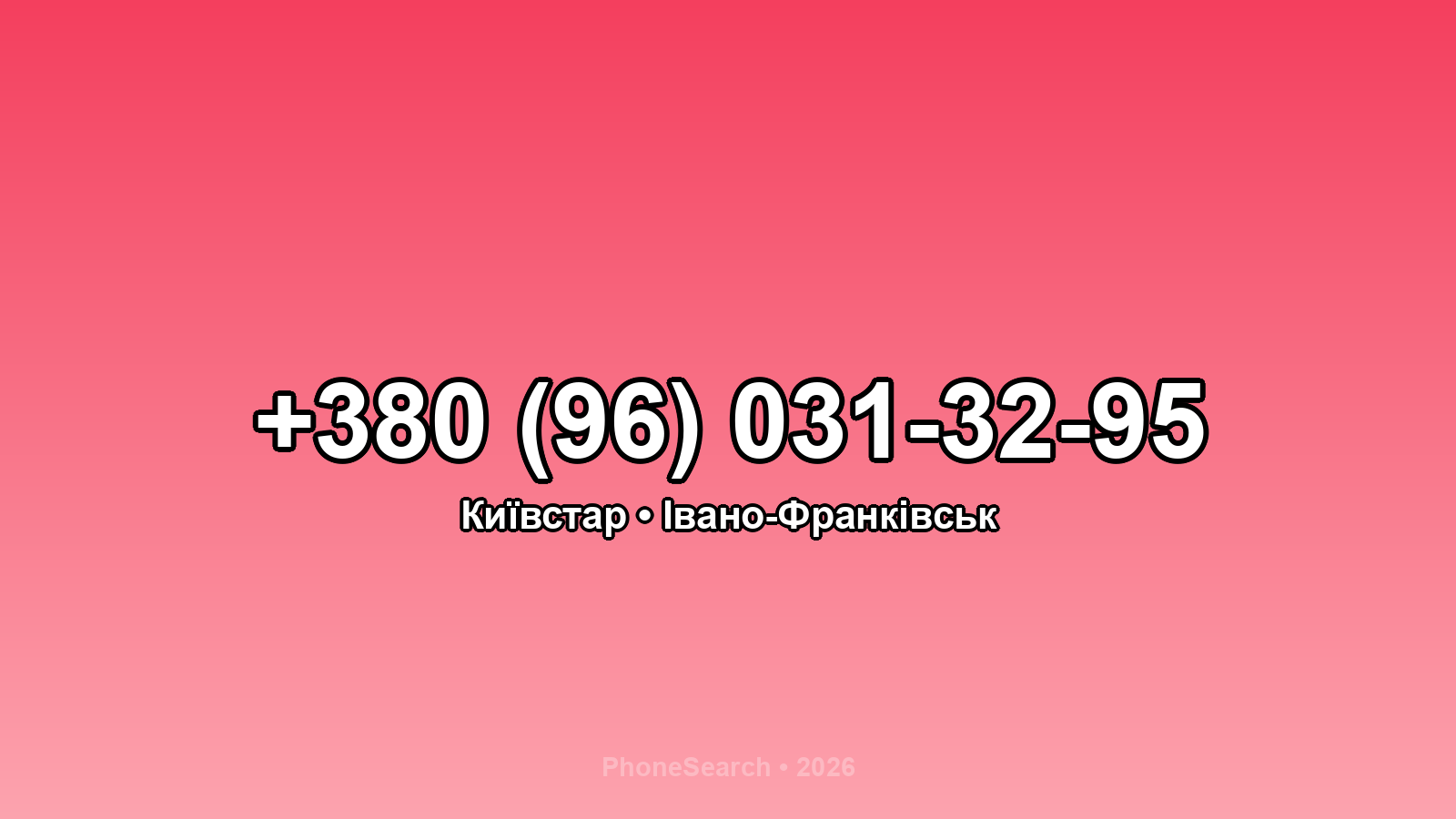 Номер +380 (96) 031-32-95 - вариант 2