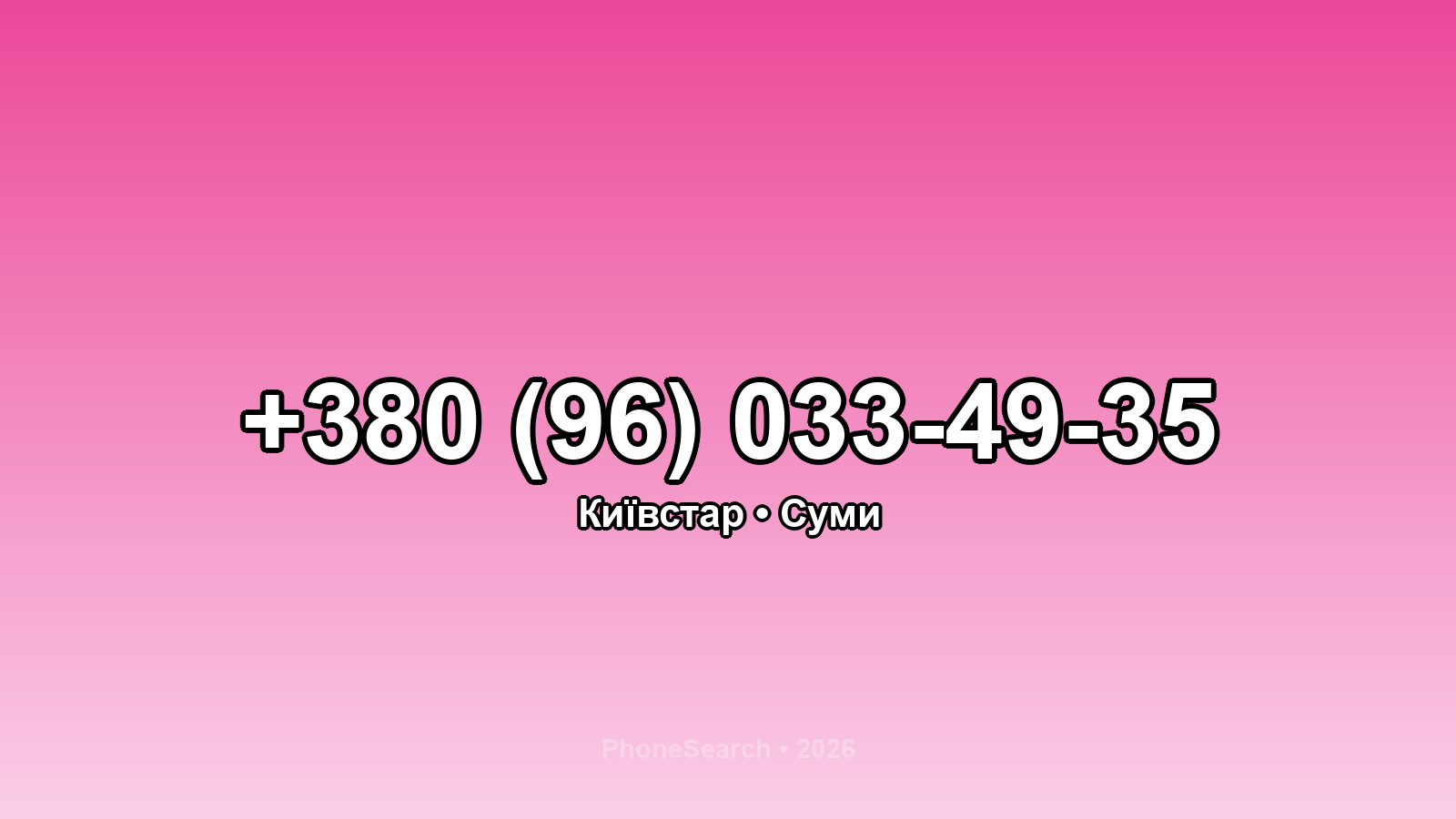 Номер +380 (96) 033-49-35 - вариант 2