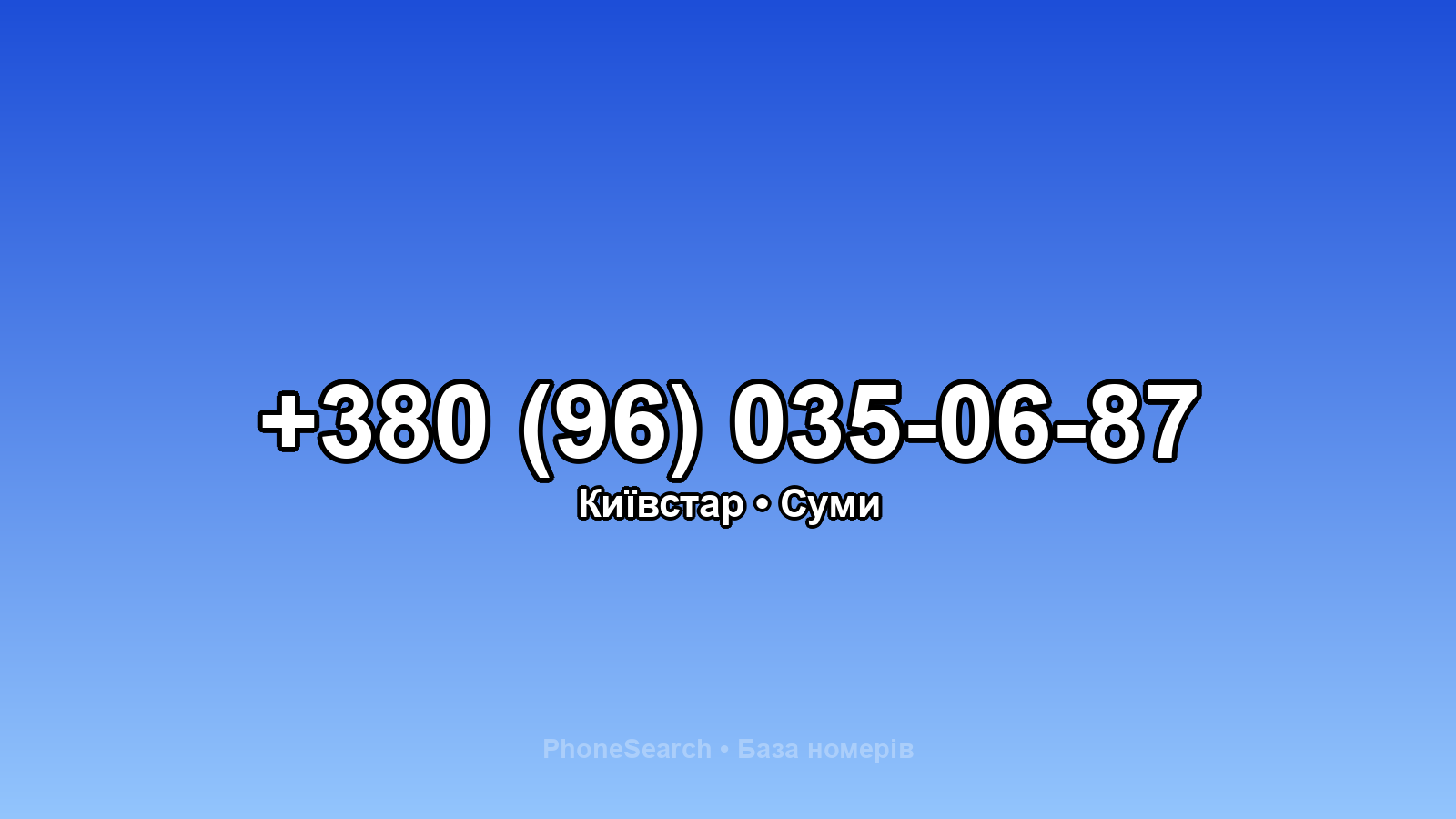 Номер +380 (96) 035-06-87 - вариант 1