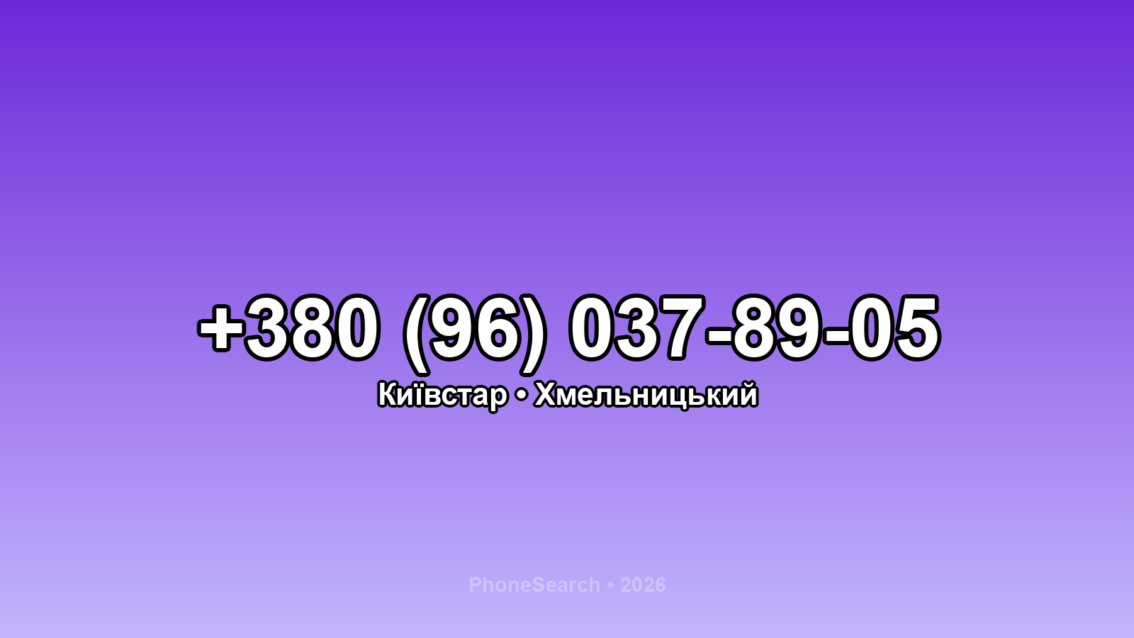 Номер +380 (96) 037-89-05 - вариант 1