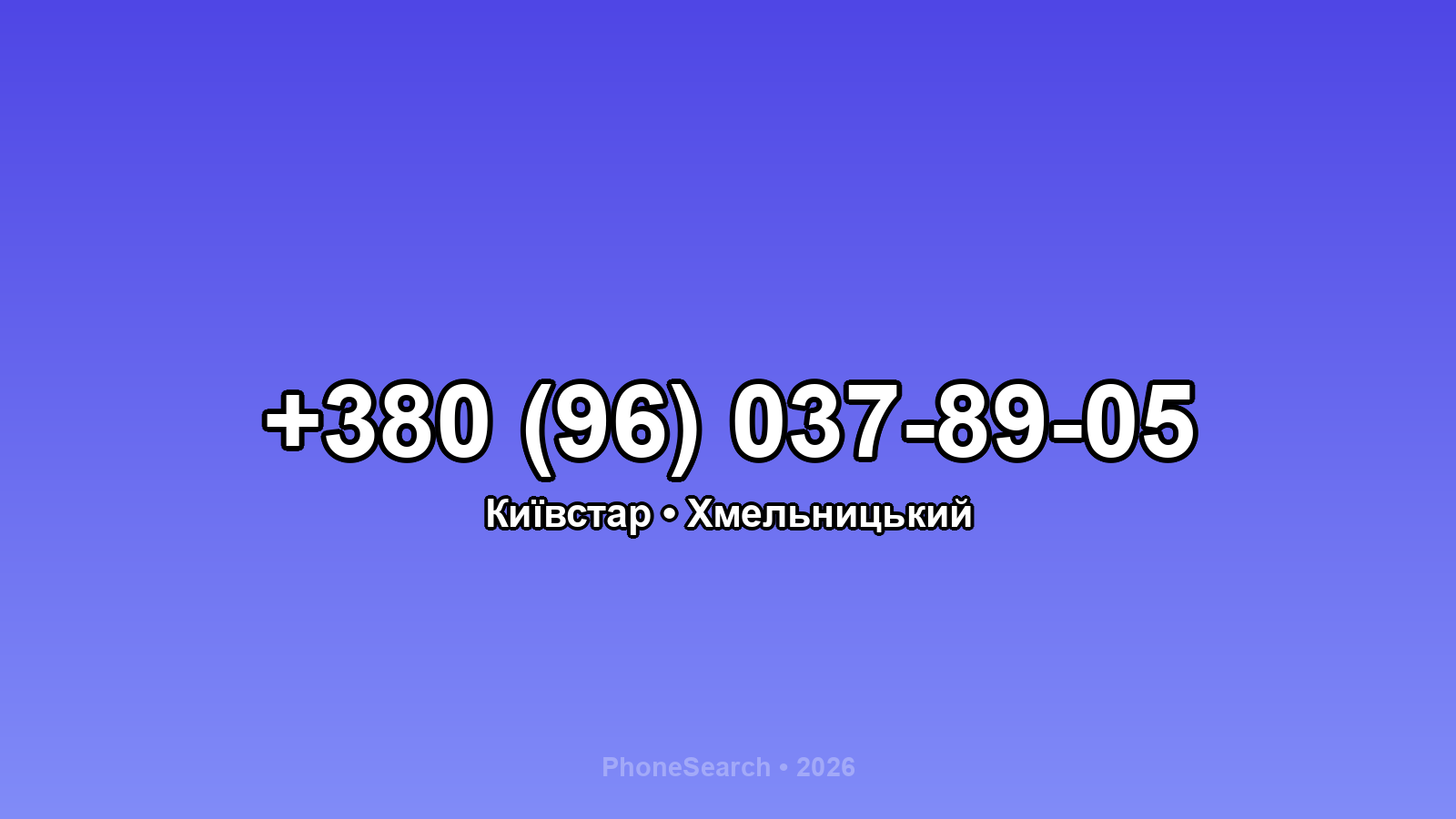 Номер +380 (96) 037-89-05 - вариант 2