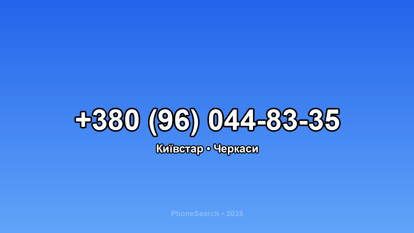 Номер +380 (96) 044-83-35 - вариант 1