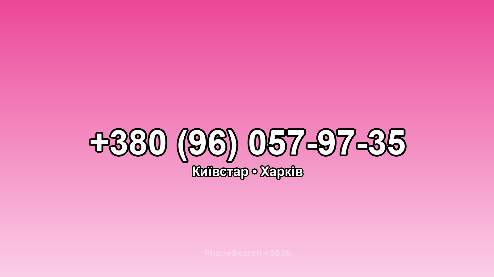 Номер +380 (96) 057-97-35 - вариант 2
