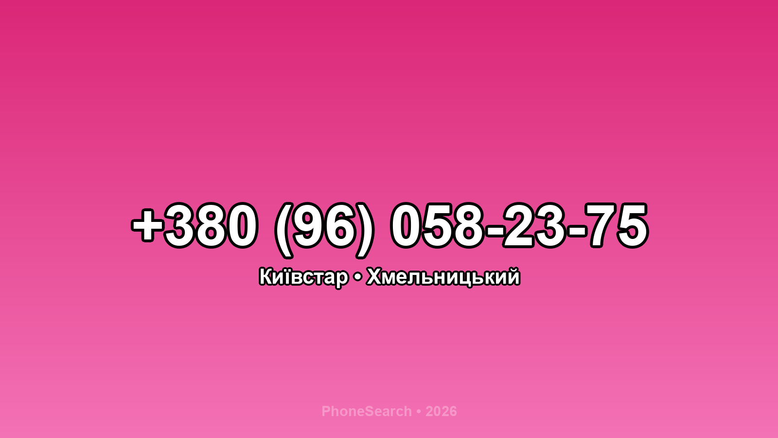 Номер +380 (96) 058-23-75 - вариант 1