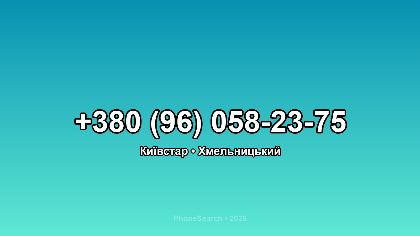 Номер +380 (96) 058-23-75 - вариант 2