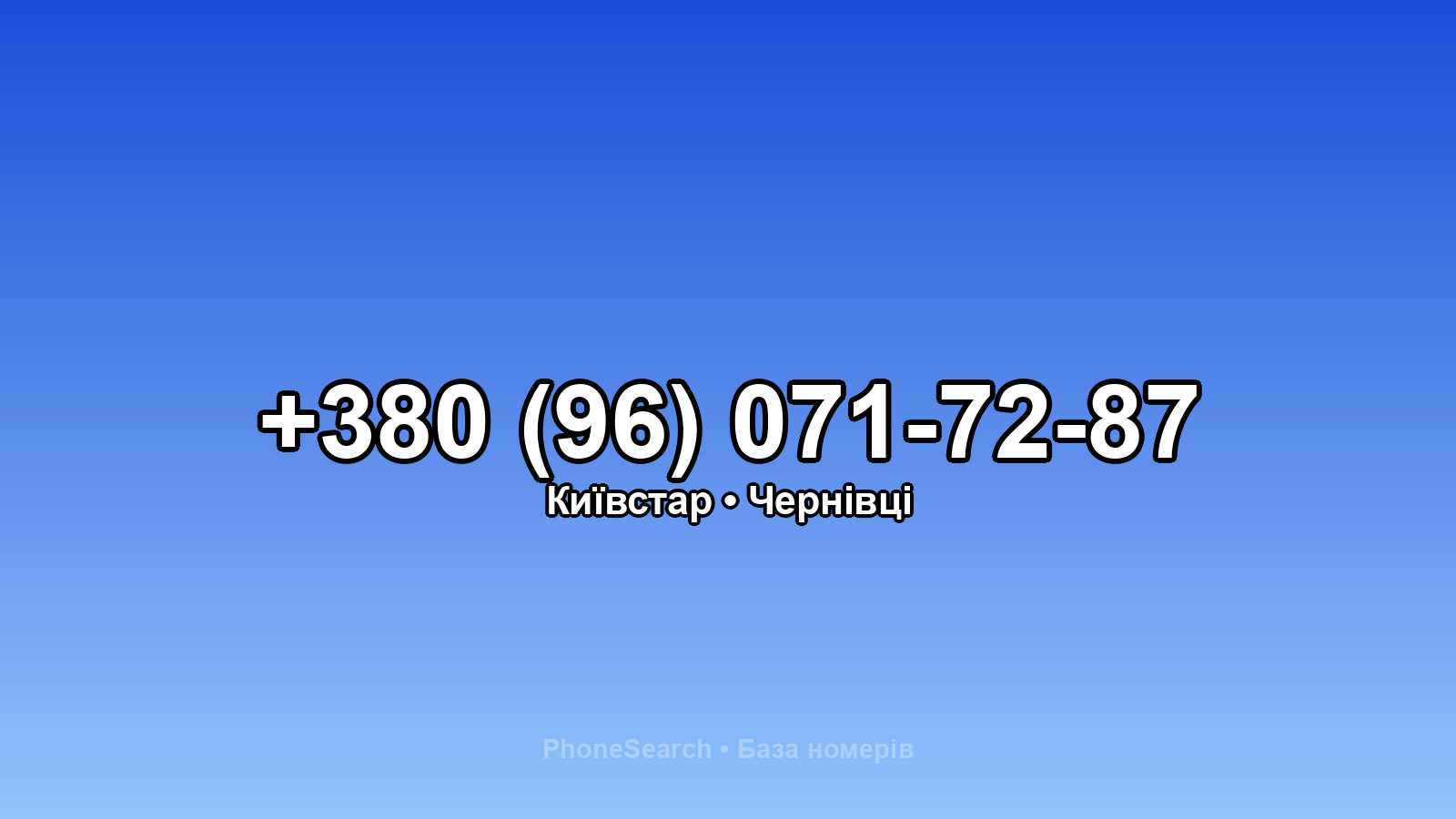 Номер +380 (96) 071-72-87 - вариант 1