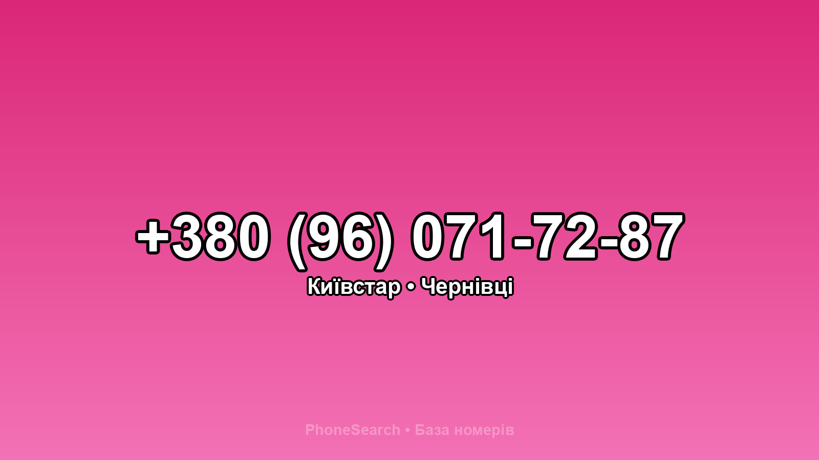 Номер +380 (96) 071-72-87 - вариант 2