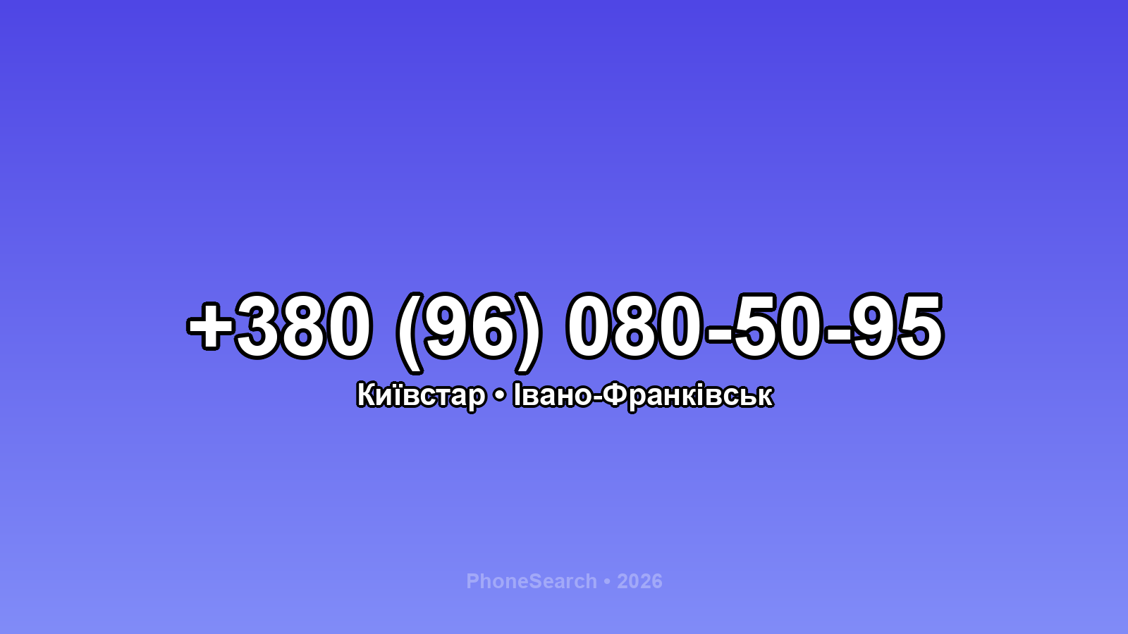 Номер +380 (96) 080-50-95 - вариант 1