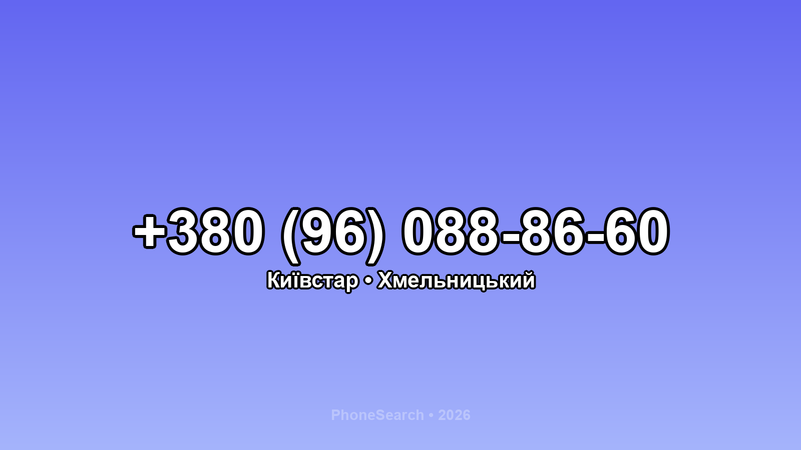 Номер +380 (96) 088-86-60 - вариант 1