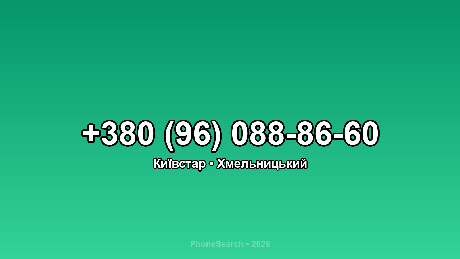 Номер +380 (96) 088-86-60 - вариант 2