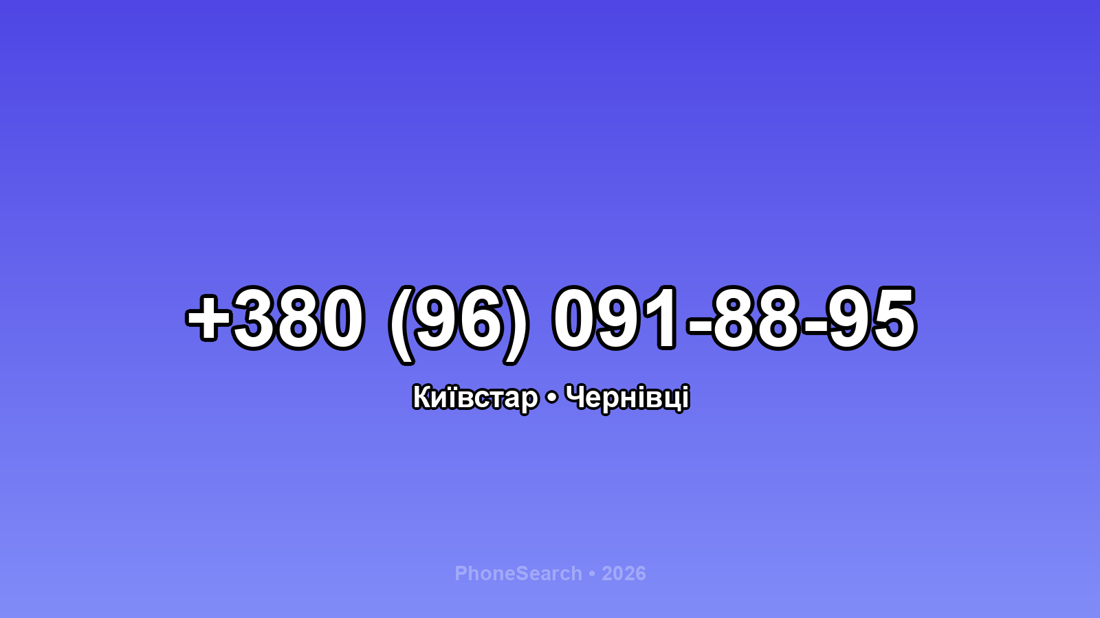 Номер +380 (96) 091-88-95 - вариант 1