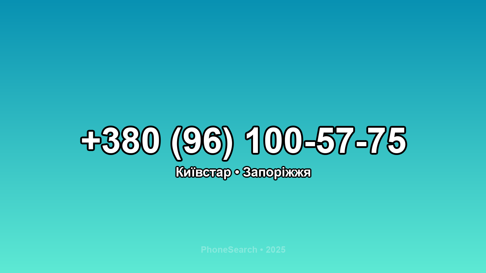 Номер +380 (96) 100-57-75 - вариант 2