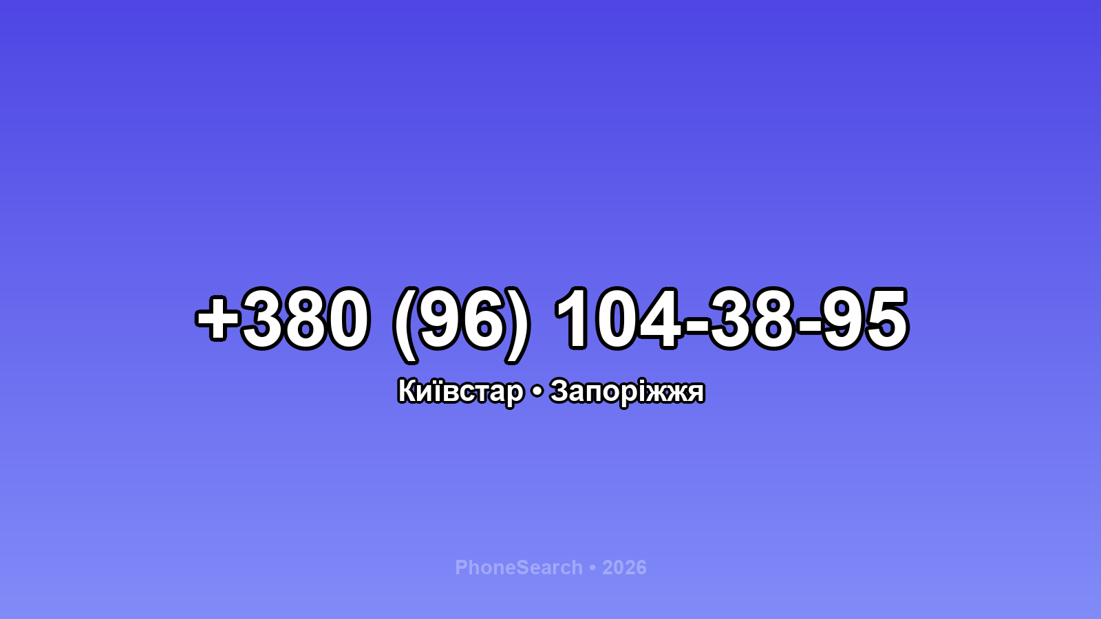 Номер +380 (96) 104-38-95 - вариант 1