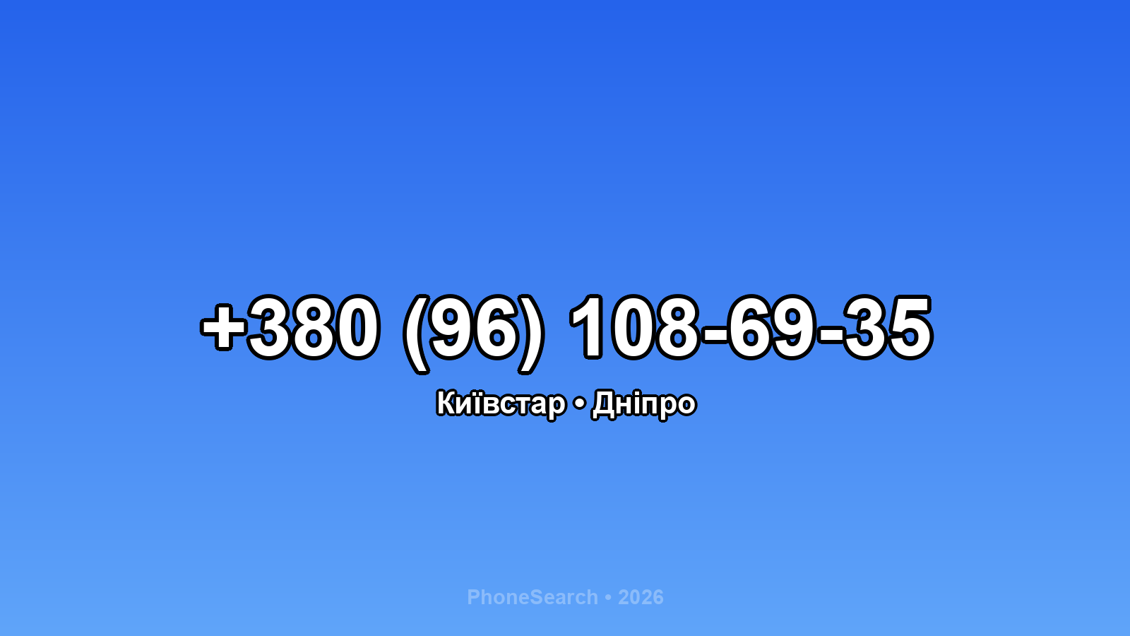 Номер +380 (96) 108-69-35 - вариант 1