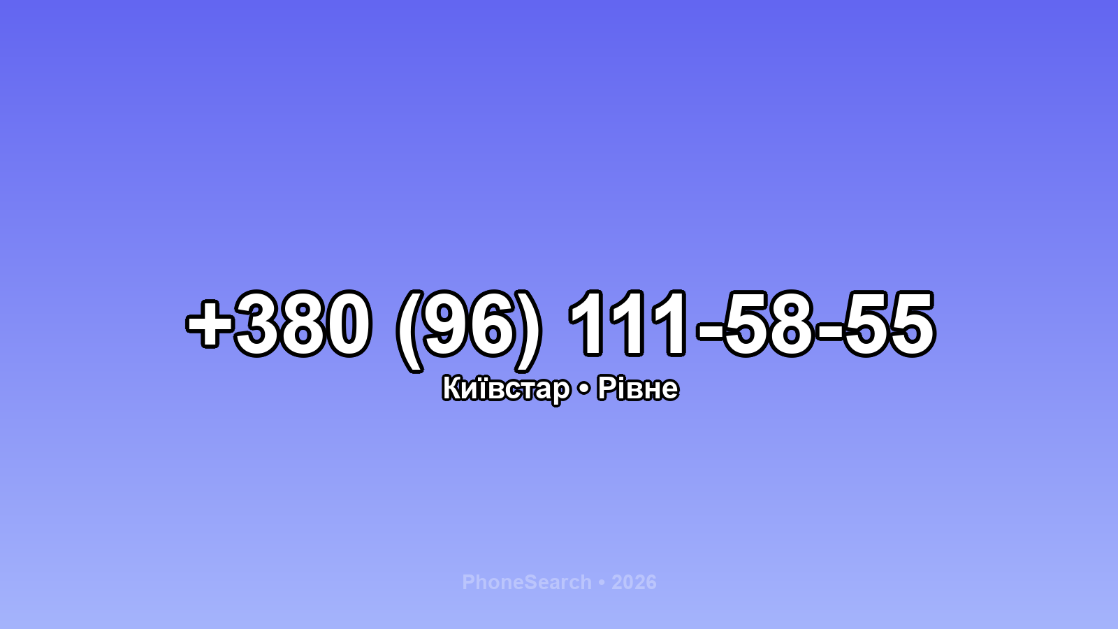 Номер +380 (96) 111-58-55 - вариант 2