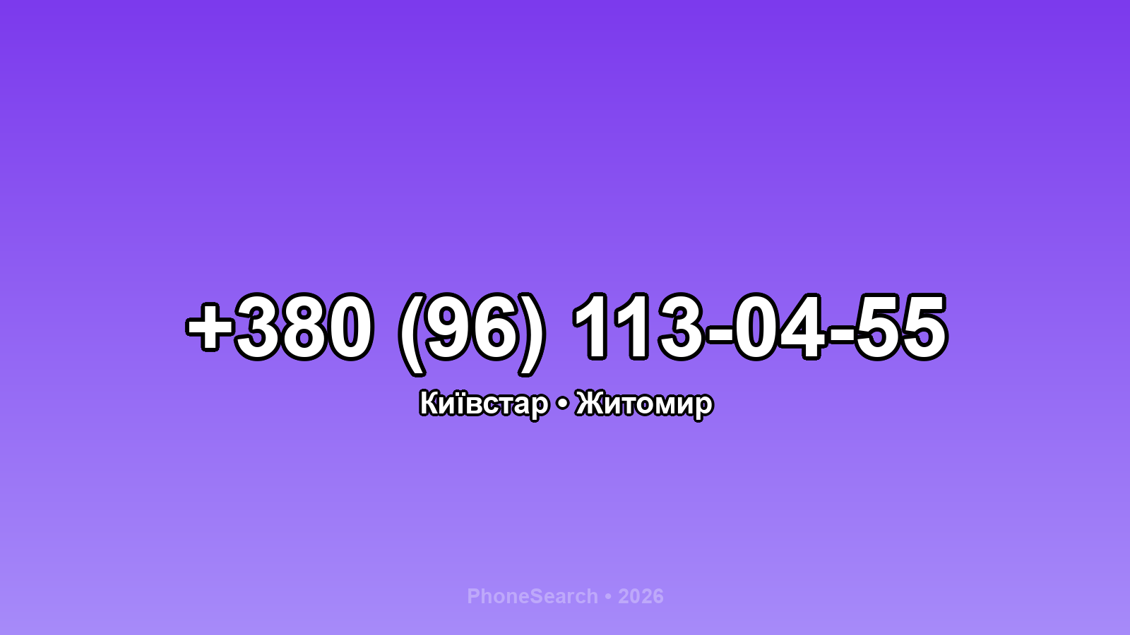 Номер +380 (96) 113-04-55 - вариант 1