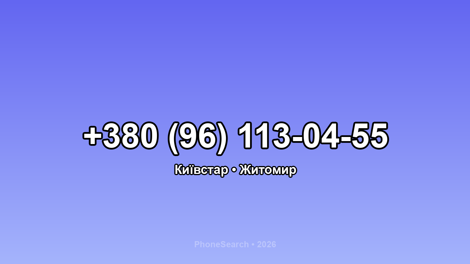 Номер +380 (96) 113-04-55 - вариант 2