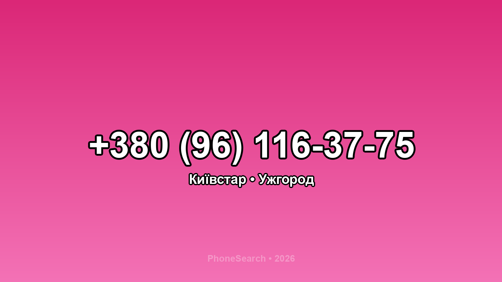 Номер +380 (96) 116-37-75 - вариант 1