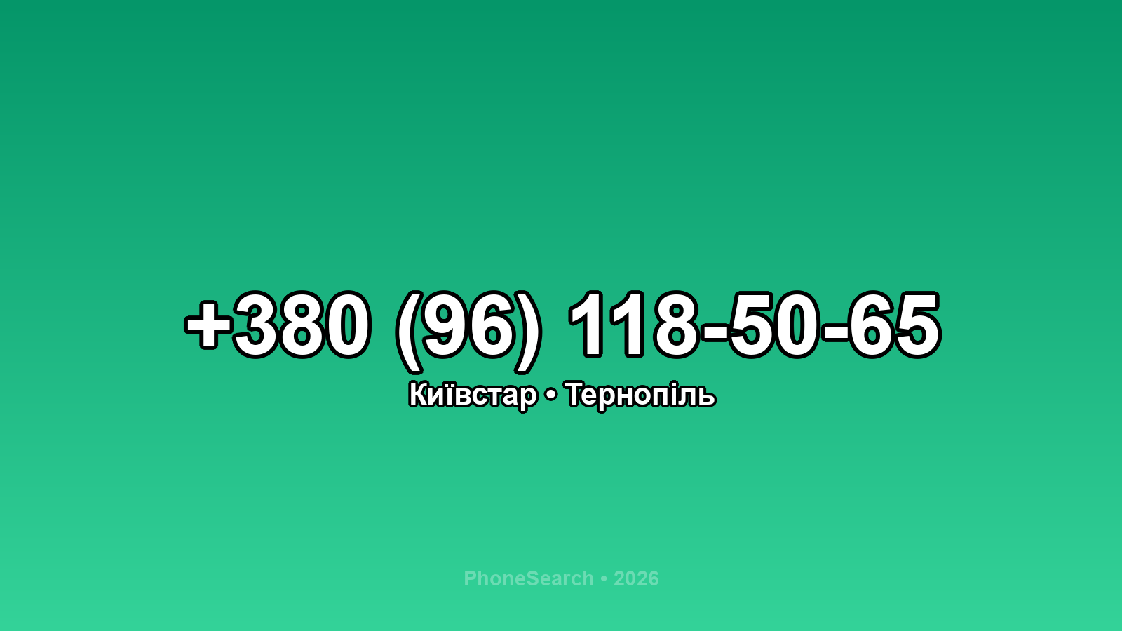 Номер +380 (96) 118-50-65 - вариант 1