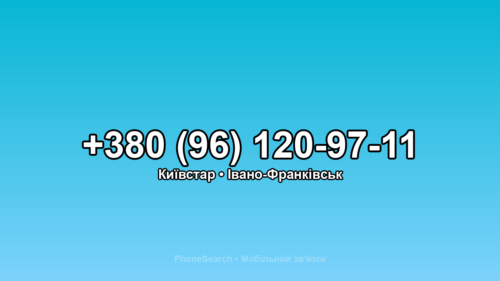 Номер +380 (96) 120-97-11 - вариант 1