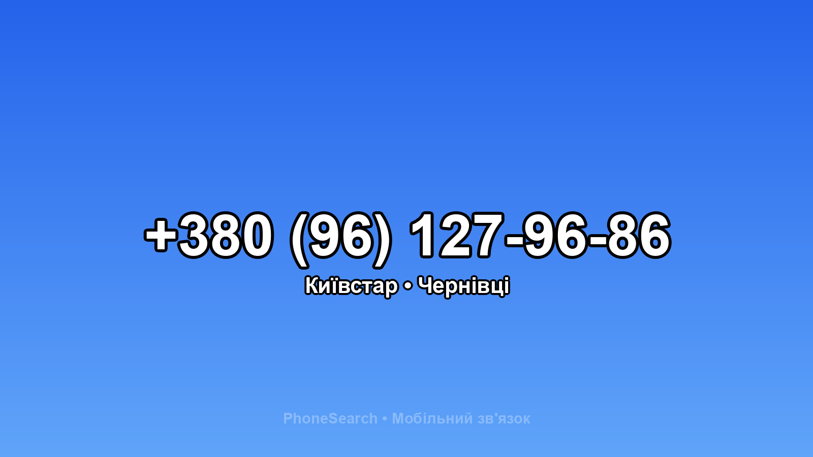 Номер +380 (96) 127-96-86 - вариант 1