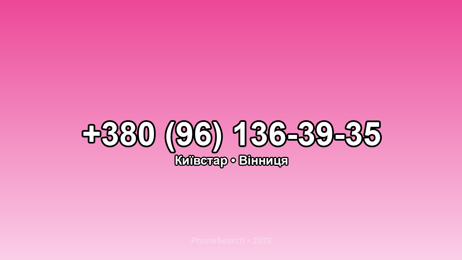 Номер +380 (96) 136-39-35 - вариант 2