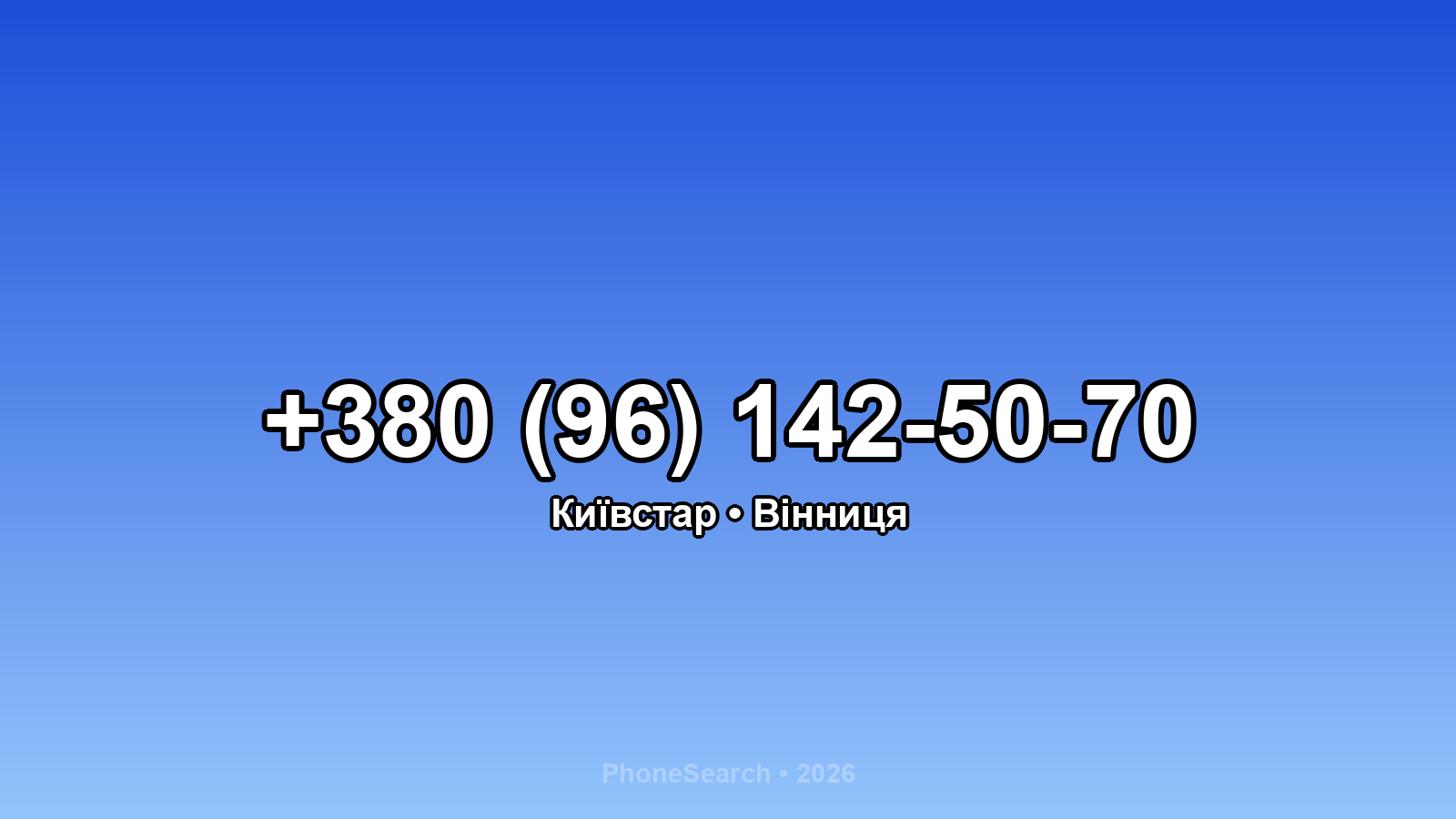 Номер +380 (96) 142-50-70 - вариант 1