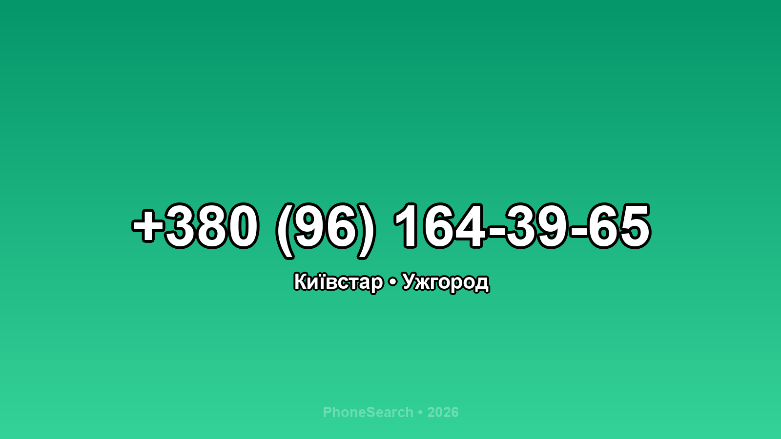 Номер +380 (96) 164-39-65 - вариант 1