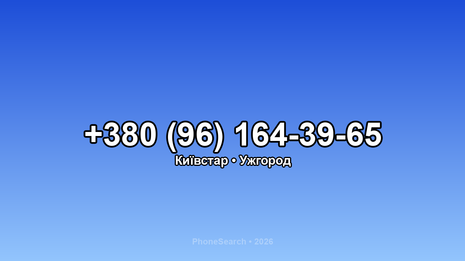 Номер +380 (96) 164-39-65 - вариант 2