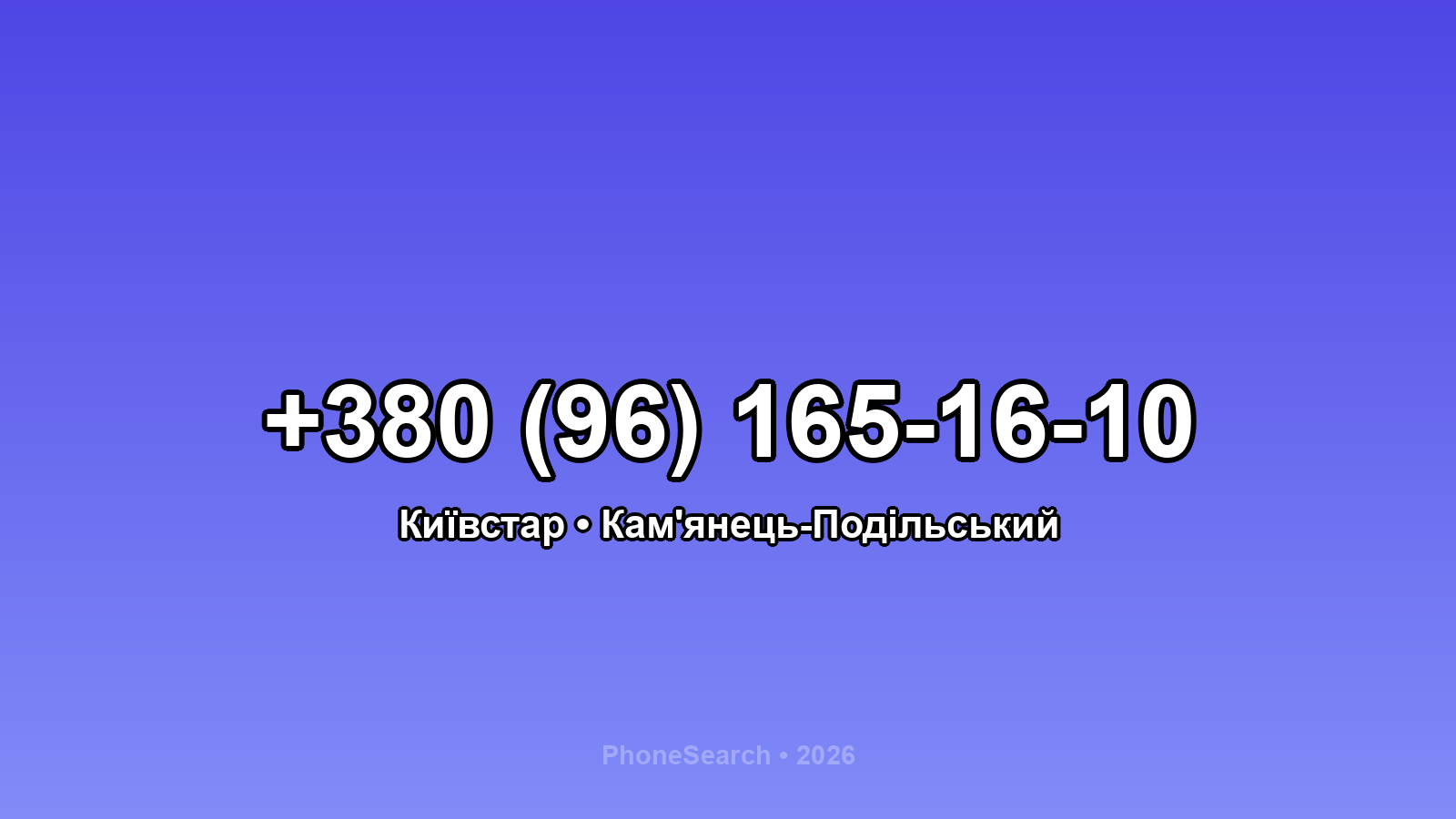 Номер +380 (96) 165-16-10 - вариант 1