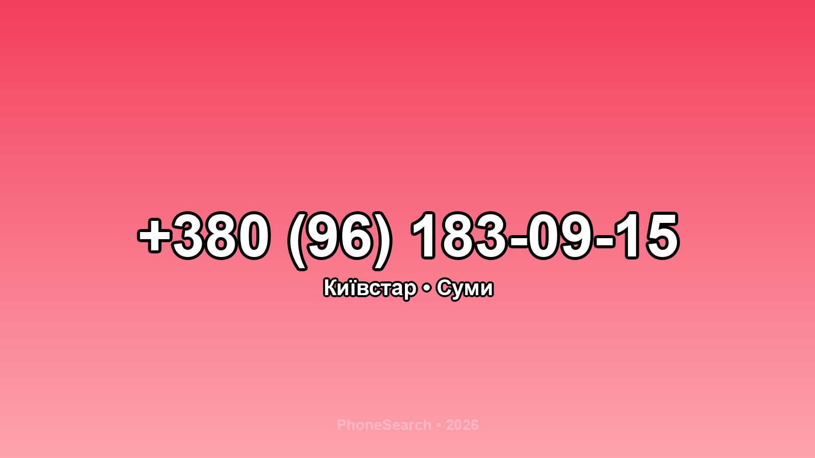 Номер +380 (96) 183-09-15 - вариант 1