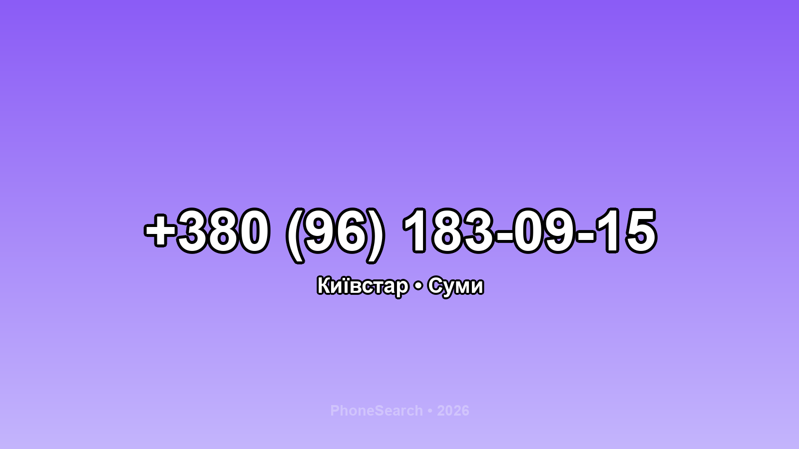 Номер +380 (96) 183-09-15 - вариант 2