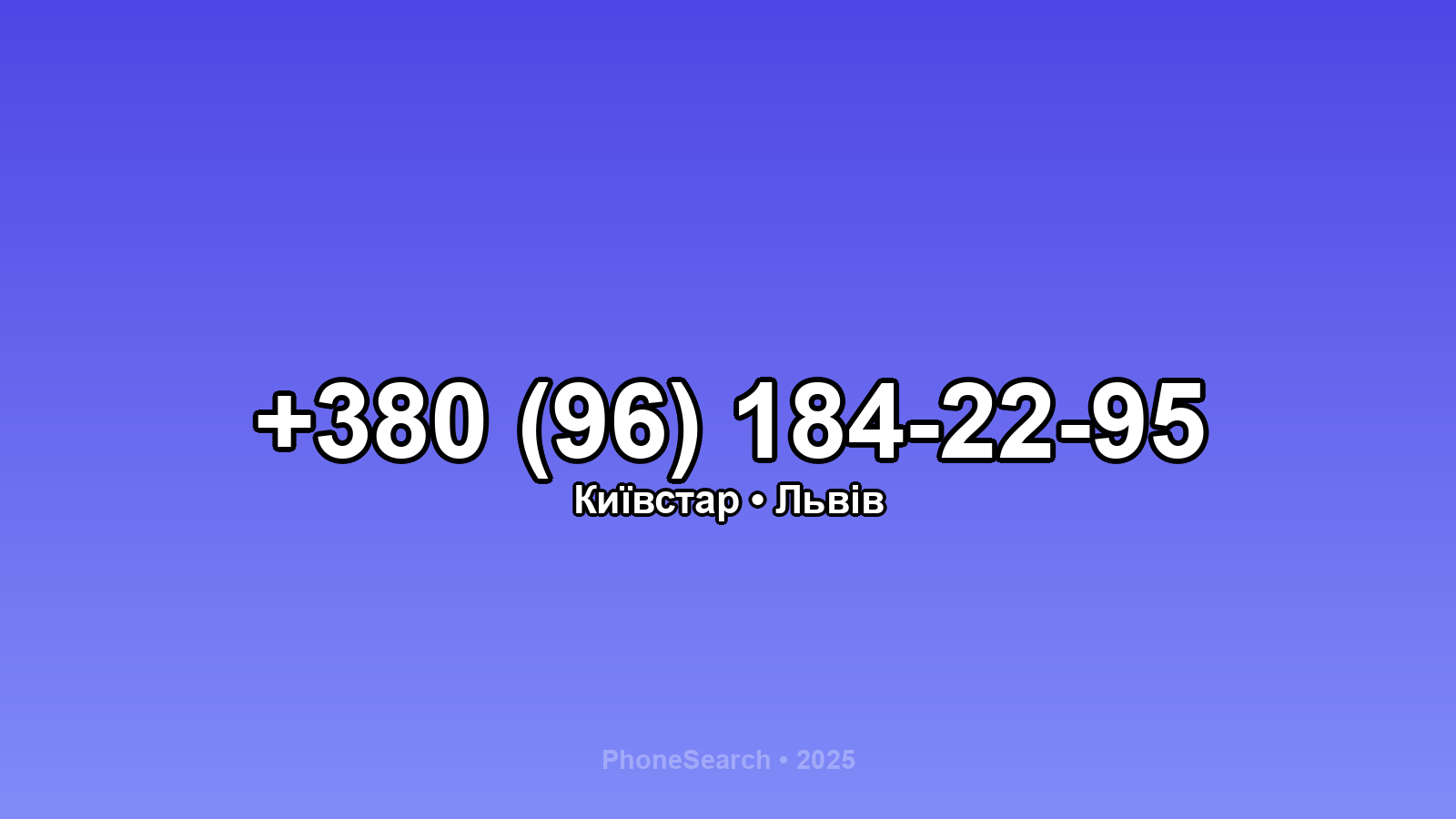 Номер +380 (96) 184-22-95 - вариант 1