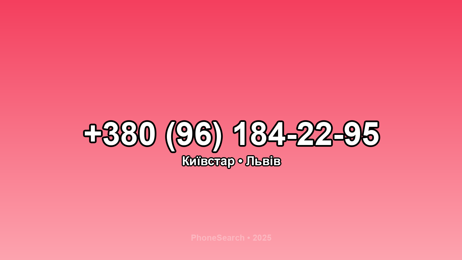 Номер +380 (96) 184-22-95 - вариант 2