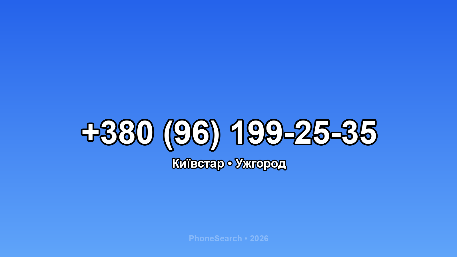 Номер +380 (96) 199-25-35 - вариант 1