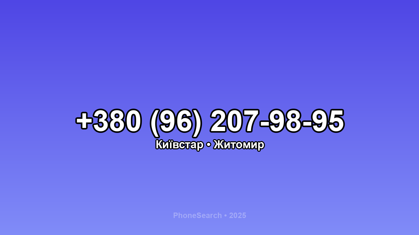 Номер +380 (96) 207-98-95 - вариант 1
