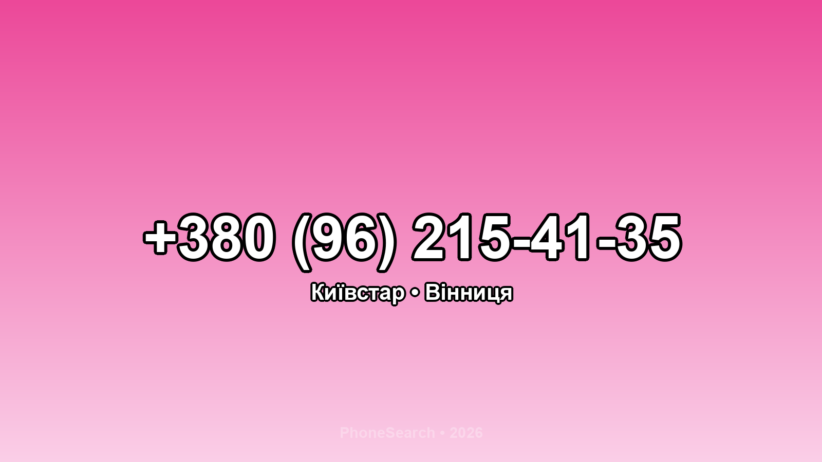 Номер +380 (96) 215-41-35 - вариант 2