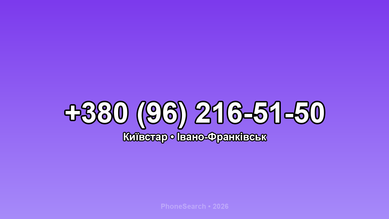 Номер +380 (96) 216-51-50 - вариант 2