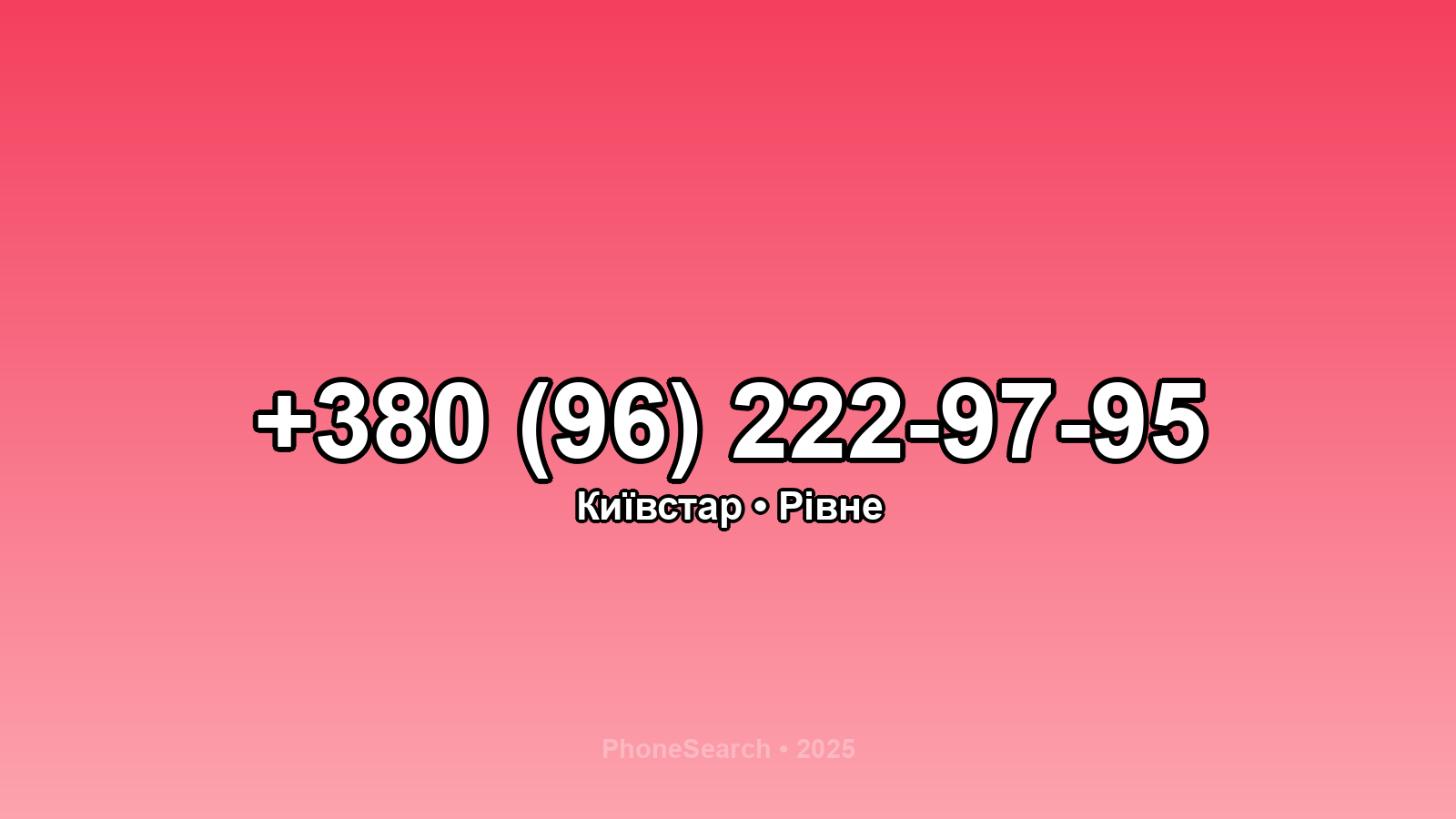 Номер +380 (96) 222-97-95 - вариант 2