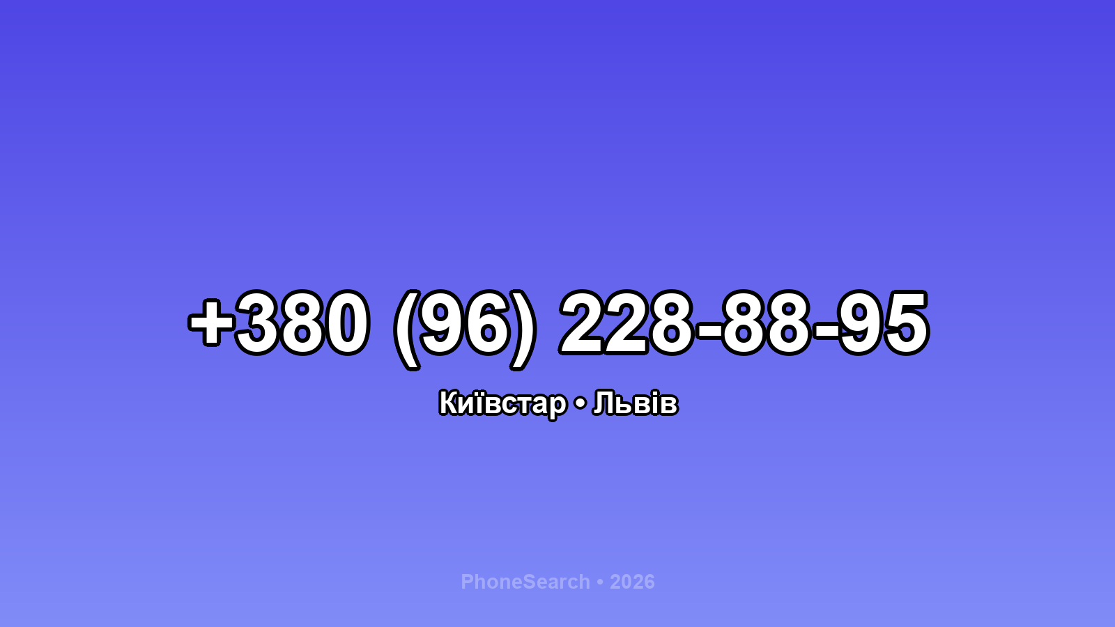 Номер +380 (96) 228-88-95 - вариант 1